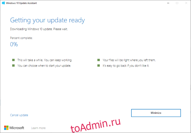 Установка обновления May 2020 Update с помощником по обновлению Windows 10