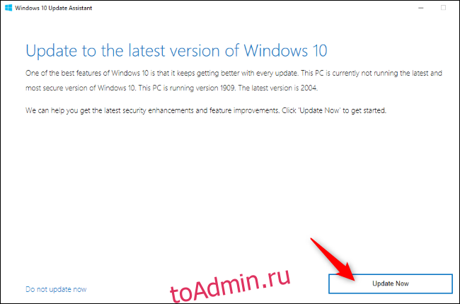 Помощник по обновлению Windows 10 предлагает обновление