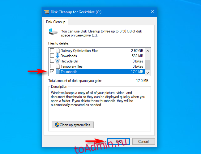 Удаление эскизов в Windows 10 с помощью очистки диска