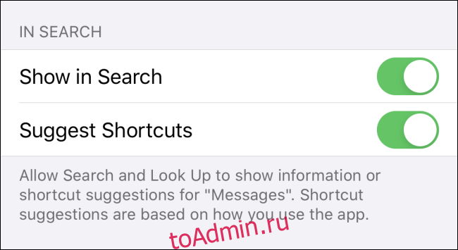 Настройки поиска сообщений Spotlight на iPhone