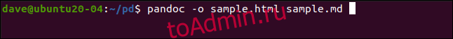 pandoc -o sample.html sample.md в окне терминала.