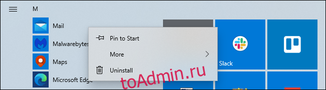 Удаление почтового приложения Windows 10 из меню «Пуск».
