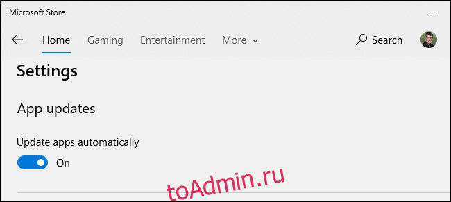 Автоматические обновления приложений включены в Магазине Windows 10.