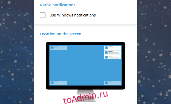 Параметры уведомлений Telegram для Windows.
