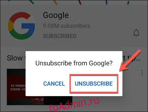 Нажмите «Отменить подписку», чтобы отказаться от подписки на канал YouTube.