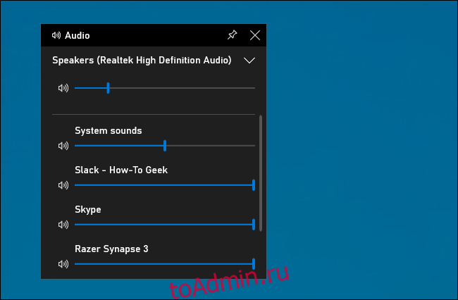 Аудио панель в оверлее игровой панели Windows 10