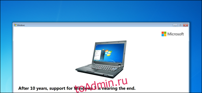 Windows 7 поддерживает сообщение о дате окончания на рабочем столе.