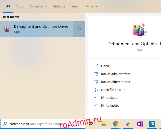 Запуск дефрагментации диска из меню Пуск Windows 10