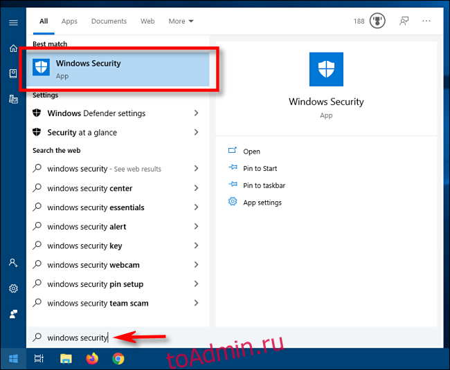 Запустите Безопасность Windows из меню Пуск в Windows 10