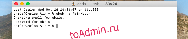 Изменение оболочки по умолчанию на Bash в macOS Catalina.