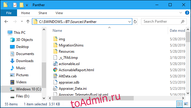 Журнал сообщений об ошибках установки Windows 10 папка Panther