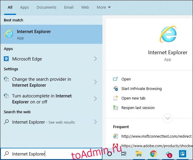 Запуск Internet Explorer из меню «Пуск» Windows 10.