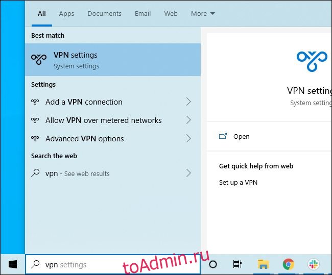 Поиск в меню Пуск Windows 10 настроек VPN
