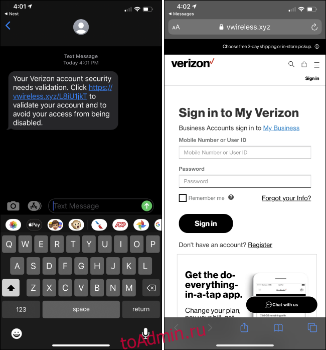 Фишинг-мошенничество Verizon по SMS на iPhone.