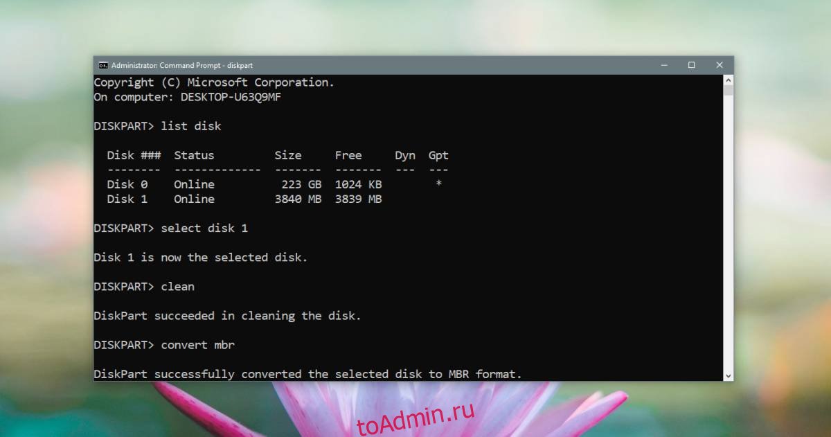 Имеет стиль gpt. Загрузчик MBR. Diskpart Windows 10 MBR. Diskpart Ubuntu. Диск MBR 5052.