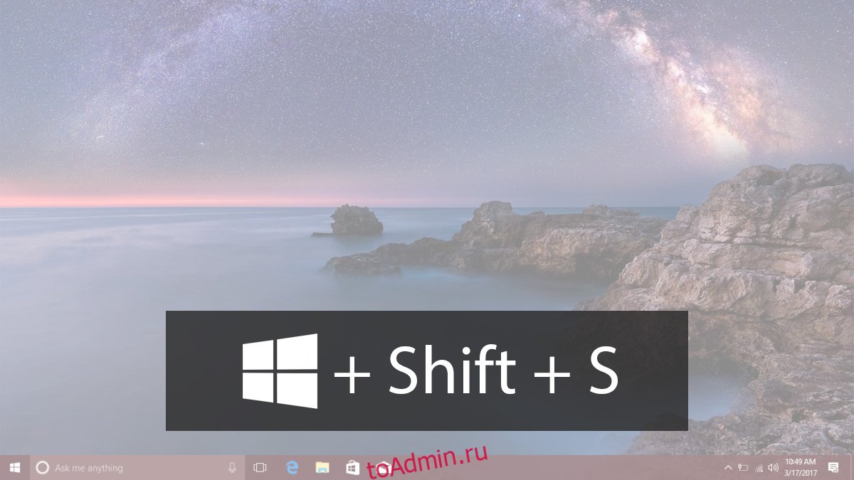 Screen shift. Виндовс шифт s. Shift Windows s Скриншот. Скриншот области экрана Windows 10. Новые возможности Скриншот.