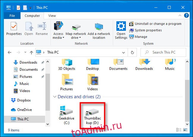 На этом компьютере найдите флэш-накопитель в проводнике Windows 10.