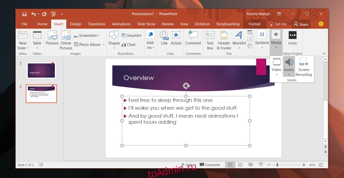 Как встроить музыку в презентацию powerpoint