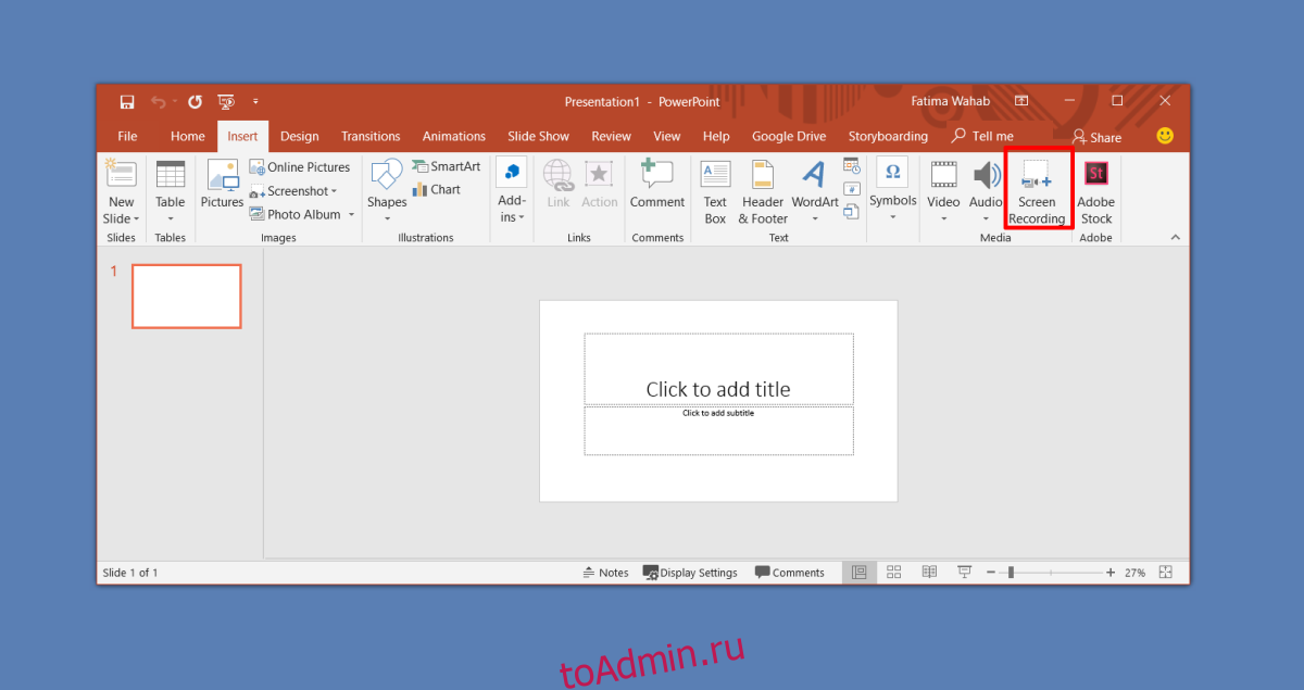 Как сделать презентацию на полный экран powerpoint