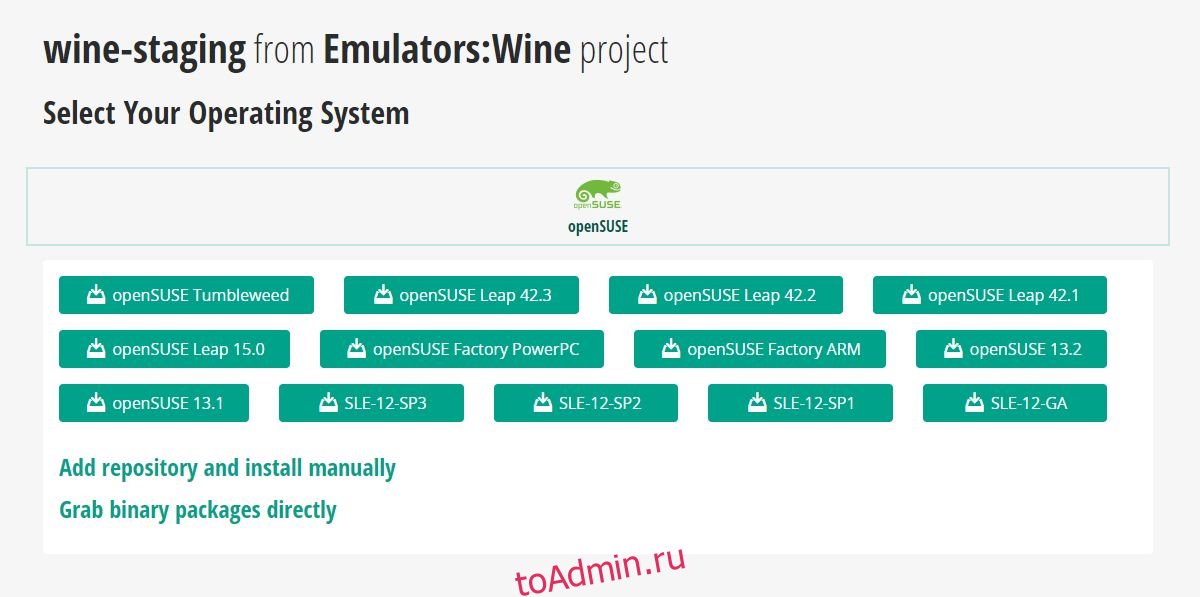 Staging версия. Wine Staging. Компиляция Wine. SUSE SCA_sles15 SUSE certified Administrator. Wine Emu knows.