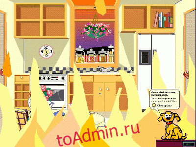 Анимированный подарок горящего кухонного стола в Microsoft Bob.