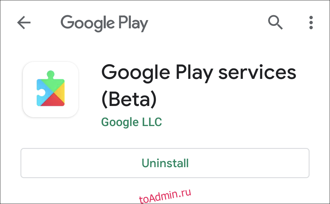 сервисы Google Play