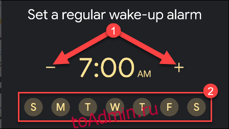 Коснитесь знаков «минус» и «плюс», чтобы установить время будильника, а затем коснитесь дней недели, в которые вы хотите его использовать.