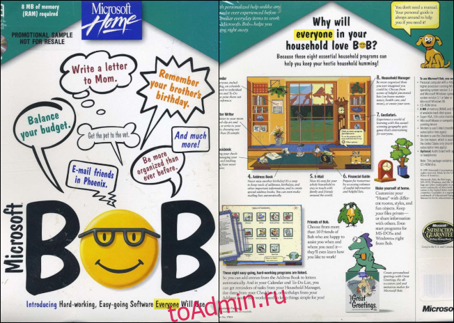 Маркетинговая брошюра для Microsoft Bob.