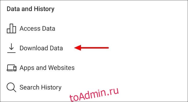 Нажмите кнопку загрузки данных в настройках приложения Instagram.