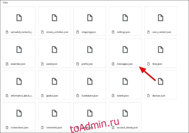 щелкните файл сообщений в архиве данных Instagram
