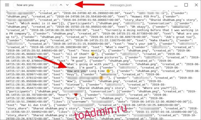 Искать сообщения в архиве данных Instagram