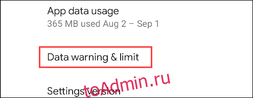 установить предупреждение об использовании данных и ограничение