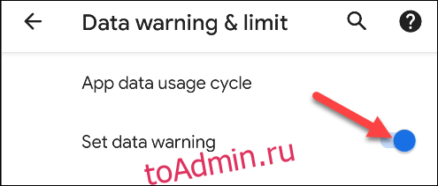 включить предупреждение об использовании данных