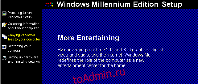 Процесс установки Windows Millennium Edition.