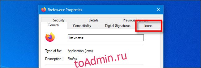 В окне свойств EXE в Windows 10 щелкните специальный IconViewer. 