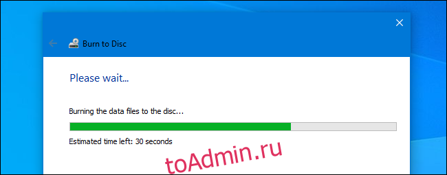 В мастере записи Windows 10 выполняется запись готового диска.