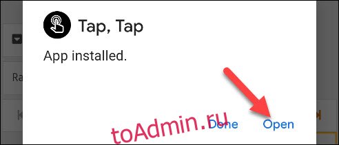 откройте приложение Tap Tap