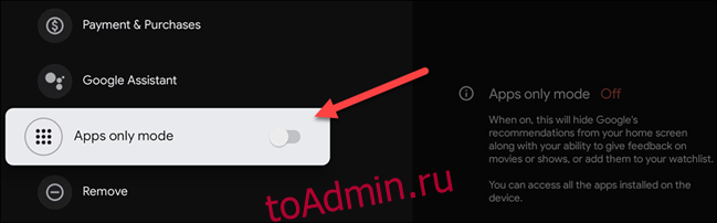 Как подключить гугл на телевизоре Как настроить главный экран Google TV - toadmin.ru