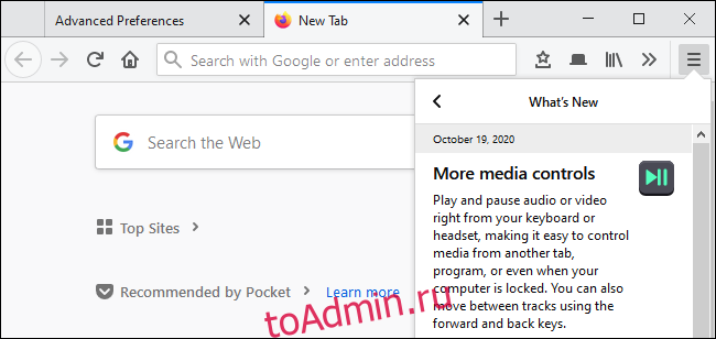 Firefox рекламирует новые средства управления медиа