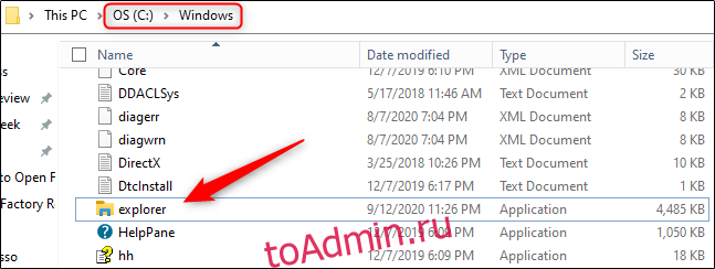 Перейдите в C:> Windows, а затем дважды щелкните «explorer.exe.» ‘Width = »647 ″ height =» 244 ″ onload = »pagespeed.lazyLoadImages.loadIfVisibleAndMaybeBeacon (this);»  onerror = ”this.onerror = null; pagespeed.lazyLoadImages.loadIfVisibleAndMaybeBeacon (this);”> </p>
<h2 role =