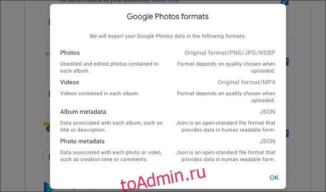 Проверьте форматы файлов экспорта данных Google Фото