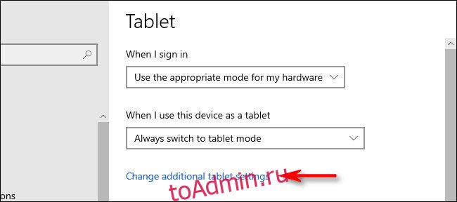 В настройках планшета Windows 10 нажмите 