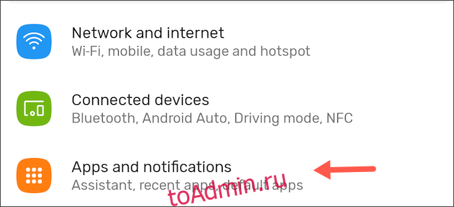 Перейдите к приложениям и уведомлениям в настройках Android.