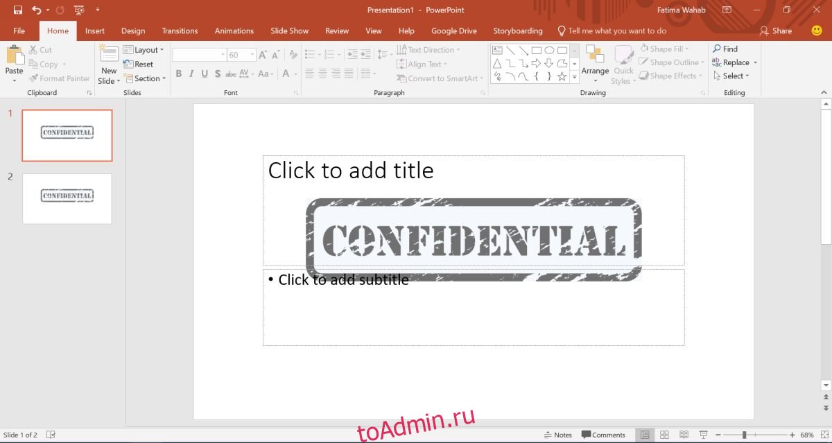 Как добавить водяной знак в презентацию powerpoint