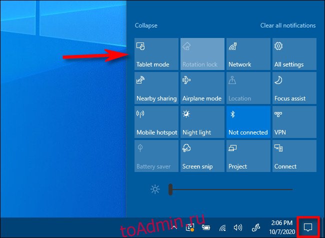 В Центре действий Windows 10 нажмите кнопку Режим планшета.