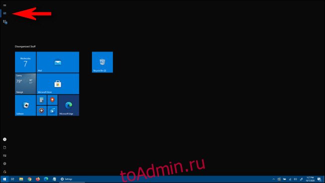 Полноэкранное меню Пуск в Windows 10