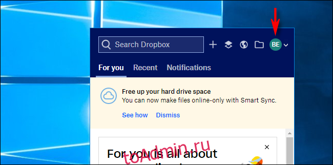 Нажмите Аватар в Dropbox в Windows 10.