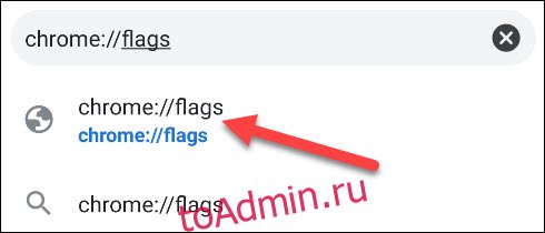перейдите на страницу Chrome flags