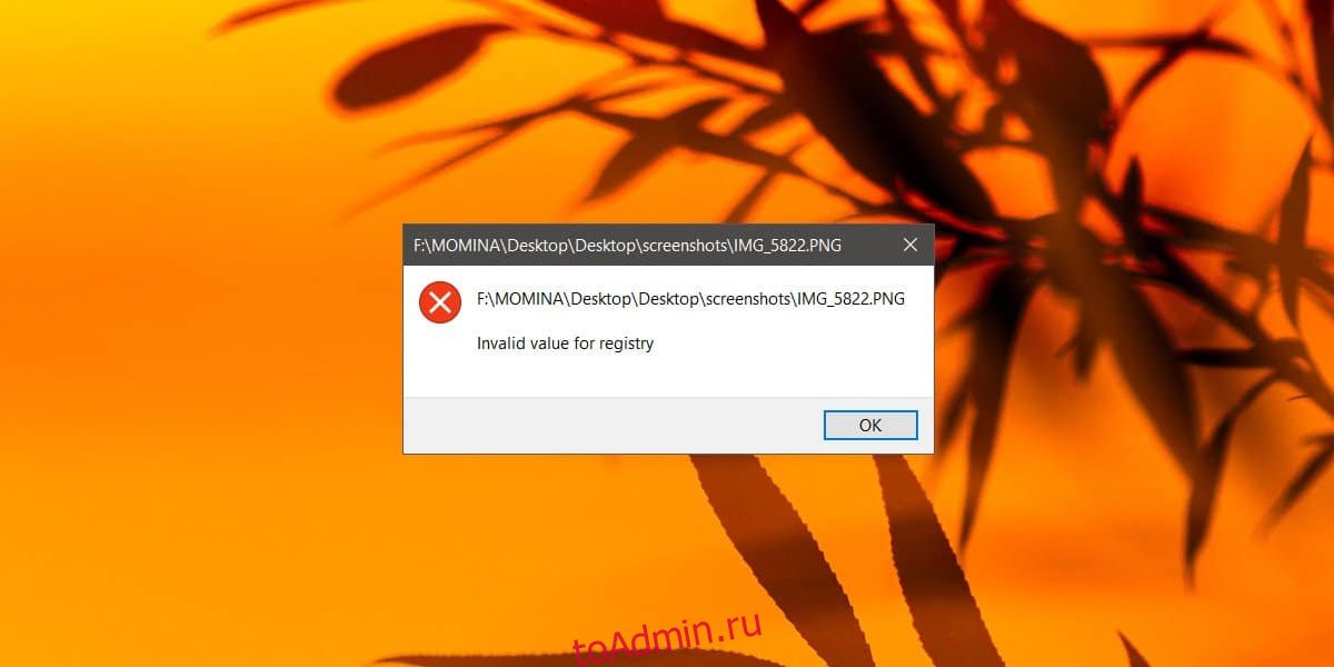 Недопустимое значение реестра windows 10 фотографии