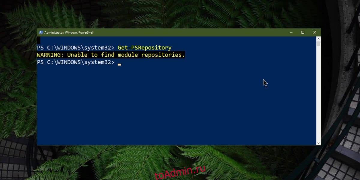 Не удается найти powershell